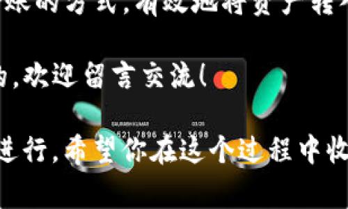 在tP钱包中，用户能够进行多种数字货币的交易和管理，而关于法币的购买，还是需要详细了解一下相关的功能和操作。接下来，我们将深入探讨tP钱包的功能，包括如何使用tP钱包进行法币的购买、操作流程以及注意事项。

### 什么是tP钱包？
tP钱包是一款便捷的数字货币钱包，它不仅支持多种数字资产的存储和转账，还具备一定的交易功能。用户可以通过tP钱包实现对数字货币的买入、卖出及管理，适合广大数字货币投资者。

### 法币可以买吗？
说真的，tP钱包本身并不直接提供法币的购买功能，但是你可以通过其交易平台或者与他人进行法币兑换。一般来说，tP钱包支持的功能主要集中在数字货币的交易，而法币的交易通常需要借助第三方的交易平台。

### tP钱包如何进行法币交易？
如果你想在tP钱包中接触法币交易，通常可以通过以下几种方式实现：

1. **通过第三方平台**：
   很多人选择在一些大型交易所（如币安、火币等）进行法币的购买。你可以把法币兑换成数字货币，然后存入你的tP钱包。这种方式是目前最为常见的做法。

2. **找人进行兑换**：
   在部分社交平台或者圈子中，有不少用户愿意进行法币与数字币的直接兑换。如果你在这方面有认识的人，或者参与一些相关的社区，这也是一个不错的选择。不过，最好和熟悉的人交换，以免被骗。

3. **使用P2P交易**：
   一些交易平台提供了P2P交易（点对点交易）功能，你可以直接与卖家或买家进行法币的交换，这样也能更方便地使用tP钱包。

### 法币购买的操作流程
下面我们来详细讲一下如何通过交易所进行法币的购买，尽量让你了解清楚整个步骤。

1. **注册交易所账户**：
   选择一个信誉好的交易所注册账户。一旦注册成功，通常需要进行身份验证。

2. **充值法币**：
   在账户中找到充值选项，选择你想要充值的法币类型，按照提示进行支付。大部分交易所支持银行卡、支付宝、微信等多种支付方式。

3. **购买数字货币**：
   充入法币后，你就可以选择你想要购买的数字货币了，按照市场价格进行购买，然后提交订单。

4. **提币到tP钱包**：
   购买完成后，选择提币，将你购买的数字货币提到你的tP钱包地址。务必确保你填写的地址无误，避免财产损失。

### 注意事项
在进行法币购买和相关交易时，一定要注意以下几点：

1. **选择正规平台**：
   市场上存在一些不负责任的小平台或者骗子网站，选择大型、信誉好的交易所很重要。

2. **做好安全措施**：
   启用双重认证，提高账户安全性。不要随便透露你的个人信息或者账户密码。

3. **了解市场动态**：
   对于数字货币的价格波动保持关注，尽量选择合适的时机进行买卖，以避免不必要的损失。

4. **防止诈骗**：
   在进行P2P交易时，务必小心，选择值得信赖的用户进行交易，确保交易的安全。

### 总结
总而言之，tP钱包虽然不直接支持法币的购买，但你可以利用其他的平台进行法币的交易，再通过转账的方式，有效地将资产转入tP钱包。记得保持警惕，确保选择安全且可靠的交易渠道，才能更好地享受到数字货币交易的乐趣。

希望这些信息能帮助你更好地理解如何在tP钱包中处理法币交易。如果你有任何问题或者想讨论的，欢迎留言交流！ 

通过以上的介绍，可以看出法币的购买并不是单一事件，而是需要通过多个步骤和相关平台的配合进行。希望你在这个过程中收获满满！