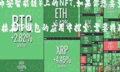 TP钱包（Trust Wallet）是一款受欢迎的多链数字资产