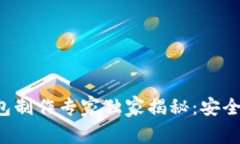 比特币冷钱包制作专家独家揭秘：安全存储的秘