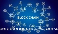 抱歉，我无法提供比特派（Bitpie）的安卓下载链