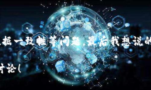 关于“TP钱包能不能多地登录”的问题，其实涉及到几个方面，包括TP钱包的设计理念、用户的需求多样性、以及安全性等。下面，我们将详细探讨这个话题。

一、TP钱包的基本功能

TP钱包，作为一款针对区块链和加密货币用户相对友好的钱包应用，它提供了多链资产管理、简单的交易功能，以及安全性高的数字资产存储。由于市场上加密货币的不断增加，钱包的多功能性变得尤其重要。

二、为什么需要多地登录

说真的，很多用户可能在不同的设备上使用TP钱包，比如说在家里的电脑上，办公室的笔记本，或者外出时的手机。有时候，我们也希望在多个地区登录，获取不同地区的货币信息或者查看不同的交易记录。这样做的原因包括：
ul
    li多设备使用：在不同的设备间无缝切换。/li
    li信息获取：可能需要在不同地区获取不同的信息，例如观察某个地区内的价格波动。/li
    li方便交易：在需要时随时可以进行交易，不受地理位置限制。/li
/ul

三、TP钱包的多地登录策略

对于TP钱包的多地登录问题，官方并没有明确限制，理论上不同设备登录同一个账户是允许的。但是，这里有几个需要注意的点：

h41. 安全性/h4

安全性是使用任何数字钱包最关键的考虑因素。如果你在多个地点登录同一个账户，建议采取一些额外的安全步骤，比如启用双重认证（2FA），开启警报通知等等。

h42. 数据一致性/h4

不同地登录时，你需要注意数据的一致性。在多个设备上操作时，确保你所做的每一个操作（比如转账、接收等）都得到了及时更新和同步。否则，可能会导致数据混乱。

h43. 登录限制/h4

某些情况下，如果TP钱包检测到异常活动（例如突然在不同地登录），可能会暂时锁定账户以保护用户资产。这种情况下，用户需要联系TP钱包的客服进行解锁。

四、如何顺利进行多地登录

为了更顺利地使用TP钱包的多地登录功能，这里有一些建议：
ul
    li保持软件更新：确保你的TP钱包一直是最新版本，这样也能享受最新的安全特性。/li
    li使用强密码：设定复杂难解的密码，同时定期更新。/li
    li利用官方资源：关注TP钱包的官方网站或社交媒体，获取最新的使用指南和安全提示。/li
/ul

五、用户体验反馈

用户对于多地登录的实际体验反馈各有不同。有的用户提到在不同设备上切换非常顺畅，操作流畅；而另一些用户则反馈在某些情况下被锁定的情况。说真的，很多时候这些问题都能通过保护措施来解决，比如说强的密码和双重认证。

六、总结与建议

综上所述，TP钱包在理论上是可以支持多地登录的，但在实践中用户需要关注安全性以及登录时的数据一致性等问题。最后我想说的是，数字货币的世界充满机遇，但也伴随着风险，用户在享受便利的同时，也要时刻保持警惕。

希望这些内容能帮助到你，让你更好地理解TP钱包的多地登录功能。如果有其他问题，欢迎随时留言讨论！