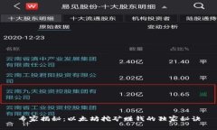 专家揭秘：以太坊挖矿赚钱的独家秘诀
