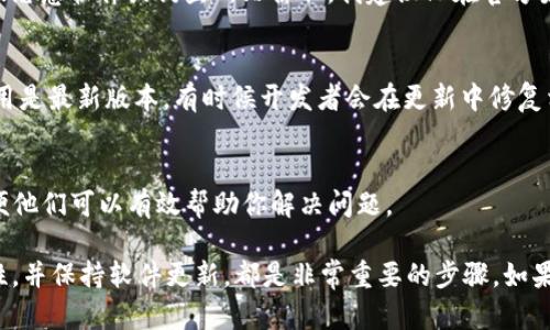 在使用TP钱包时，如果你遇到私钥显示无效地址的问题，可能是由于以下几个原因。下面是一些可能的解释和解决方案：

私钥格式问题
首先，你需要确认你的私钥格式是否正确。不匹配的格式可能导致地址识别错误。例如，某些钱包使用的是64位的私钥，而其他钱包可能会使用不同长度的字符串。如果你从其他来源复制了私钥，建议你仔细检查一下，确保没有多余的空格或字符。

地址生成方法不同
另一个可能的原因是不同的钱包使用了不同的地址生成算法。不同的区块链或钱包工具可能会用不同的方法从私钥生成地址。确保你提供的私钥是与你所用的钱包相兼容的格式。

区块链类型不匹配
如果你的私钥来自于一个特定的区块链，而你尝试在另一个区块链上使用它，这也会导致地址无效。确保私钥对应的区块链和你的TP钱包是一样的。

钱包类型限制
某些钱包只支持特定类型的地址。如果你使用的是某种类型的自定义地址，但是TP钱包不支持，这就可能引发无效地址的问题。

安全检查
在输入私钥时，请务必小心再小心。为了保护你的资产，建议不要在不安全的环境下输入私钥，避免被恶意软件或钓鱼网站窃取。我建议只在官方渠道和受信任的设备上操作。

更新TP钱包版本
如果你还在使用旧版TP钱包，可能会遇到当前版本无法识别你的地址的情况。尽量保持你的钱包应用是最新版本，有时候开发者会在更新中修复相关的错误。

联系客服
如果你尝试了以上步骤，仍然无法解决问题，建议联系TP钱包的客服支持。提供尽可能多的细节，以便他们可以有效帮助你解决问题。

总结一下，遇到私钥显示无效地址的问题时，仔细检查私钥格式、确保钱包和区块链兼容、注意安全性，并保持软件更新，都是非常重要的步骤。如果问题仍旧存在，寻求专业帮助是个不错的选择。