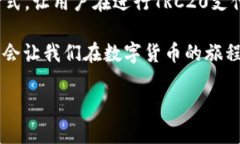 在讨论“TRC20支付为什么需要合约交互”之前，我