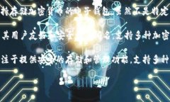 在美国，有几种以字母“C”开头的加密钱包。以