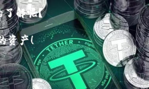 创建t p钱包的专家独家秘诀

t p钱包, 创建钱包, 区块链技术/guanjianci

在区块链技术日益普及的今天，数字钱包扮演了越来越重要的角色。t p钱包作为一种新兴的数字钱包，为用户提供了便捷的资产管理功能。如果你对如何创建t p钱包感到疑惑，别担心！今天我将为你揭示一些专家的独家秘诀，让你能轻松上手，快速创建属于自己的数字钱包。

一、什么是t p钱包？

首先，让我们来了解一下t p钱包。t p钱包是一种用于存储、管理和交易数字资产的钱包。它可以让用户安全地存储他们的加密货币，比如比特币、以太坊等，简单来说，它就是你数字资产的“银行”。

与传统银行不同，数字钱包是基于区块链技术的，这意味着你的资产是去中心化的，不受到任何第三方的控制。这就引出了一个更有趣的话题：你觉得哪个更安全？你自己的钱包还是银行的存款呢？我敢打赌，你心里已经有答案了！

二、t p钱包的优点

很多人开始使用t p钱包，主要是因为它有很多优点。首先，安全性高。由于区块链技术的特性，用户的资产不会轻易受到损害。此外，t p钱包还支持多种货币的存储，极大地便利了用户的管理。还有一点非常重要，就是它的匿名性，用户在交易时可以保持自己的隐私说真的，这样的体验在传统银行是无法得到的。

这么多优点，让人不禁想试试吧？接下来，我们就来聊聊如何具体创建一个t p钱包。你准备好了吗？

三、创建t p钱包的步骤

创建t p钱包其实没有想象中那么复杂。按照以下步骤走，你就能顺利创建一个属于你自己的t p钱包！

h4步骤一：选择一个可靠的t p钱包应用/h4

市面上有很多不同的t p钱包应用，如何选择一个可靠的非常重要。建议你先浏览一下用户的评价和反馈，了解他们的使用体验。当然，选择官方推荐的应用总是不会错的。你可以根据自己的需求选择一个适合你的钱包，有些功能更多的可能会更复杂，而有些则更简洁。

h4步骤二：下载并安装应用/h4

一旦你选择好钱包，接下来就是下载和安装。记得去官网或正规的应用商店下载，以确保安全。安装过程通常比较简单，按照提示一步一步来就行了。

h4步骤三：创建新钱包/h4

打开应用后，选择“创建新钱包”选项。应用会要求你设置一个复杂的密码，记住这个密码非常重要！建议你把它记在一个安全的地方，避免丢失。

h4步骤四：备份助记词/h4

接下来，钱包会生成一组助记词（通常是12个单词），这也是相当重要的。如果你的手机丢失或者你忘记了密码，通过助记词你仍然可以找回钱包。务必把这些助记词妥善保管，不要跟别人分享哦！

说到这里，不少人可能会觉得有些繁琐，但这实际上是为了保护你的资产，毕竟数字货币的安全性是最关键的。

h4步骤五：完成设置并开始使用/h4

一切设置完成后，你就可以开始使用你的t p钱包了！可以充入一些资金，开始体验数字货币的魅力了。

四、使用t p钱包的小技巧

说了这么多，创建了钱包，接下来你还需要一些小技巧来更好地使用它。毕竟，掌握使用钱包的方法，可以让你的数字资产管理更加顺手哦！

h4技巧一：定期查看资产/h4

不少新手在创建完钱包之后可能就会觉得安心，不再关注钱包里的资产情况。其实，这是个大误区！建议你定期查看一下你的数字资产，保持对市场变化的敏感度。

h4技巧二：设置多重身份验证/h4

为了提高钱包的安全性，你可以考虑开启多重身份验证。这一功能可以额外增加一层保护，即使黑客知道了你的密码，也难以进入你的钱包。

h4技巧三：及时更新钱包应用/h4

软件的更新通常会包含一些安全性和操作便利性的提升，务必确保你的t p钱包应用是最新版本。你可不要等着出问题再去更新，那可就太晚了！

五、结语

创建t p钱包看似简单，但实际在其中的操作和管理还有很多细节需要注意。通过今天的分享，你是否对如何创建和使用t p钱包有了更多的了解呢？

在这个数字化时代，掌握这些知识无疑会为你带来更好的资产管理体验。希望每位用户都能安全、便捷地使用自己的数字钱包，管理好自己的资产！

如果你有更多问题，或许可以询问专业人士或社区的朋友交流。区块链世界广阔无垠，期待你在这条路上带来更多的精彩故事！