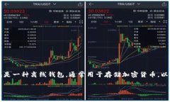 在讨论关于USDT（泰达币）平台及其冷钱包的问题