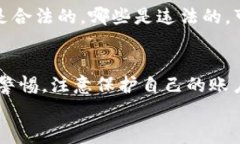 关于“bitpie钱包会被公安冻结吗”这个问题，首