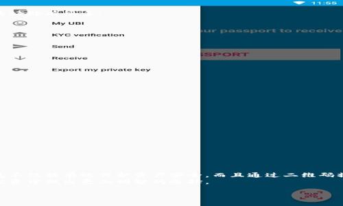 比特币扫码冷钱包是指一种特殊的比特币存储方式，通常用于安全保存比特币资产。为了更好地理解这一概念，我们可以从以下几个方面进行探讨。

什么是比特币冷钱包？
比特币冷钱包是一种不与互联网连接的比特币存储方式，通常用于长期存储。在这个数字资产的世界里，安全性是非常重要的。冷钱包的最大优点在于其将比特币存储在离线环境中，极大地减少了被黑客攻击的风险。

冷钱包的类型
冷钱包通常可以分为两种类型：硬件钱包和纸钱包。硬件钱包是一种专门设计的设备，用于安全存储私钥。它可以通过USB接口与电脑连接，但在不使用时，仍然是离线的。纸钱包则是将比特币的私钥和公钥打印出来，这样你就可以将其存放在任何安全的地方。不过，纸钱包需要小心保管，因为一旦损坏或者丢失，资产将无法找回。

扫码冷钱包的工作原理
所谓“扫码冷钱包”，是指使用二维码来存储和转账比特币。在冷钱包中，你可以生成一个比特币地址和对应的私钥，并将其二维码化。通过扫描这个二维码，用户可以方便地查看自己的比特币地址或者转账，而不需要手动输入复杂的字符组合。这种方式既提高了便捷性，又降低了出错的概率。

为什么选择比特币扫码冷钱包？
在考虑比特币存储方式时，许多用户会优先选择冷钱包。这是因为比特币市场的波动性和不确定性使得资产安全显得尤为重要。扫码冷钱包的好处有很多：
ul
    li极高的安全性：因为冷钱包未连接互联网，黑客几乎无法入侵。即使某个平台被攻击，存储在扫码冷钱包中的比特币依然安全。/li
    li便捷的操作：通过二维码，可以轻松进行转账和接收比特币，避免了输入错误的风险。/li
    li长期储存的理想选择：对于那些希望长期持有比特币而不打算频繁交易的用户，冷钱包无疑是一个理想的选择。/li
/ul

如何创建比特币扫码冷钱包？
创建比特币扫码冷钱包其实并没有你想象中的复杂。下面是几个简单的步骤：
ol
    li选择一个合适的冷钱包生成器。在网上有很多开源工具，如Bitaddress.org，用户可以使用这些工具生成自己的比特币地址和私钥。/li
    li生成比特币地址和私钥后，将其打印出来或者保存到USB上。确保这个文件不会被网络攻击者获取。/li
    li使用手机或其他设备扫描生成的二维码。可以将其保存到安全的地方，以备日后使用。/li
/ol

使用比特币扫码冷钱包的注意事项
虽然比特币扫码冷钱包给我们带来了很多安全和便利的优势，但是使用时仍需谨慎。以下是一些注意事项：
ul
    li确保使用可信赖的生成工具，避免使用可能存在安全隐患的网站。/li
    li妥善保管你的纸钱包或硬件钱包，确保这些设备不会被水、火等自然因素损坏。/li
    li定期检查冷钱包的安全性，确保不会泄露私钥。/li
/ul

总结
比特币扫码冷钱包作为一种安全的比特币存储方式，在简单性和安全性之间找到了很好的平衡。对于大量持有比特币的用户而言，使用冷钱包不仅能有效保护资产安全，而且通过二维码操作让交易变得更加方便。
在这个瞬息万变的数字货币市场，了解如何安全存储比特币越来越重要。了解比特币扫码冷钱包的工作原理及其优势，能帮助用户在未来的投资中做出更加明智的选择。

以上就是关于比特币扫码冷钱包的简要介绍。如果你还有其他疑问，欢迎继续提问！