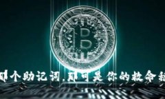 要找回删除的TP钱包，首先需要了解一些基本的信