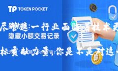 冷钱包技术人员的工作涉及加密货币和区块链领