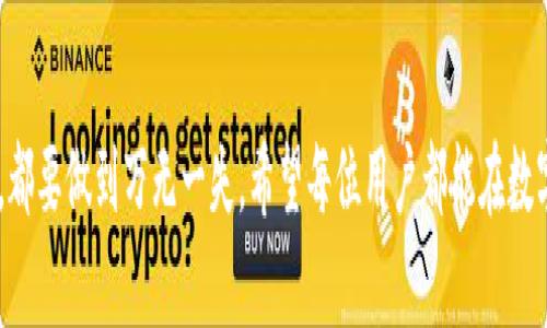 拾取专家独家揭秘：如何轻松重新创建TP钱包账号/拾取
guanjianziTP钱包, 重新创建账号, 钱包安全/guanjianzi

引言
说真的，数字钱包已经成为我们日常生活中不可或缺的一部分。TP钱包作为其中的一员，凭借其强大的功能和用户友好的界面，吸引了不少用户。但有时候，我们总会遇到一些意外情况，比如忘记密码、手机丢失等，这样就可能需要重新创建一个TP钱包账号。那么，今天就来和大家聊聊如何重新创建TP钱包账号，以及在这个过程中需要注意的一些事项。

步骤一：准备工作
在重新创建TP钱包账号之前，有几点准备工作是必须要做的。首先，你需要确保自己的设备正常运行。如果你的手机或电脑出现问题，可能会影响整个创建过程。其次，确认网络连接是否稳定。一个不稳定的网络连接可不是创建账号时的好伙伴。
当然，最重要的一点是，确保你所用的电子邮件或手机号可以正常接收验证码。因为在账号创建过程中，这些信息将作为身份验证的重要凭据。

步骤二：下载TP钱包
如果你还没有TP钱包，第一步就是去相应的应用商店下载并安装TP钱包。无论是苹果的App Store还是安卓的应用市场，搜索“TP钱包”就可以找到。下载并安装后，点击打开，准备开始重建你的数字资产基地。

步骤三：创建新账号
打开TP钱包后，你会看到一个主界面，通常会有“创建钱包”或者“导入钱包”的选项。因为我们是要重新创建一个新账号，所以选择“创建钱包”。接下来，系统会提示你创建一个新的密码。
这是一个非常重要的步骤！请务必选择一个足够复杂的密码，并且要确保这个密码只有你自己知道。可以考虑使用一些特殊字符、数字和字母的组合，增加安全性。此外，写下这个密码并妥善保管，不要随便告诉他人。

步骤四：备份助记词
在输入完密码后，系统会生成一组助记词。这些助记词是你恢复钱包的关键，因此一定要认真对待。建议你将助记词写在纸上，放在一个安全的地方，或者用某种加密工具保存。切勿将其存储在电子设备上，因为那样风险太大，一旦设备被盗或者丢失，你的资产就可能不翼而飞。

步骤五：完成注册
完成助记词备份后，按照提示继续进行，直到系统提示你注册成功。大功告成，你的TP钱包账号已经创建成功啦！此时，你可以选择进行充值、转账等操作，开始你的数字货币投资之旅。

注意事项
尽管创建TP钱包账号的过程相对简单，但在使用过程中仍然需要特别注意以下几点：
ul
  listrong安全性：/strong切勿随意分享你的账号密码和助记词。保护好这些信息，就是保护你的资产。/li
  listrong定期备份：/strong建议定期进行电子钱包的备份操作，为自己多加一层保险。/li
  listrong关注更新：/strong定期查看TP钱包的更新，保持应用程序在最新版本，以便获得更好的安全性和更多的功能。/li
/ul

常见问题解答
strongQ: 我可以用同一个邮箱重新创建TP钱包账号吗？/strong
A: 是的，你可以使用同一个邮箱创建新账号，但要注意邮箱的安全性以及关联的其他服务。如果你之前的账号因某些原因被封禁或者失去访问权限，建议使用一个新的邮箱注册。
strongQ: 如果我忘记了助记词该怎么办？/strong
A: 助记词是你恢复钱包的唯一方式。如果遗失助记词，基本上就无法恢复钱包里的资产。因此，请务必妥善保管助记词，并考虑使用多种形式进行备份。
strongQ: 创建新账号需要收费吗？/strong
A: 创建TP钱包账号本身是免费的，不过在使用过程中进行交易、转账时可能会涉及手续费，具体费用可以在应用内查看。

总结
重新创建TP钱包账号其实并不复杂，只需要按照上述步骤进行操作，就能轻松完成。不过，安全性依然是最重要的，无论是密码的设置，还是助记词的备份，都要做到万无一失。希望每位用户都能在数字货币的世界里，安全、顺利地进行交易，享受其中的乐趣。如果还有其他问题，欢迎留言，我们一起探讨！