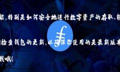 很高兴能够帮助你。关于TP钱包（Token Pocket）的中