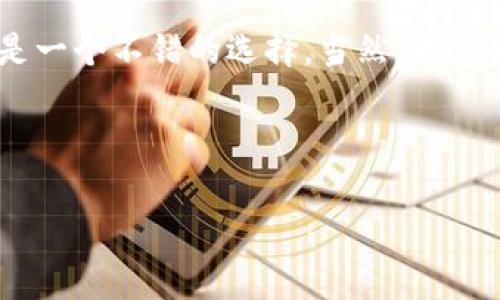 关于CGPay钱包是否可以转账，这个问题其实在目前的加密货币领域中是一个比较重要的话题。CGPay钱包作为一个数字货币钱包，旨在为用户提供便捷、安全的数字资产管理和交易服务。让我们来深入了解一下。

什么是CGPay钱包？

CGPay钱包是一款支持多种数字货币的电子钱包，用户可以在这里存储、管理和转账各种加密货币。通常，这种钱包支持比特币、以太坊、USDT等主流币种，也可能包括一些较小众的代币。CGPay钱包提供的转账功能让用户可以轻松地将数字资产从一个账户转移到另一个账户，简化了交易流程。

CGPay钱包的转账功能

说真实话，CGPay钱包的转账功能相对简单易用。用户只需将接收方的钱包地址输入，确认转账金额，然后点击确认，转账就完成了。这个过程一般只需几分钟，真的是很方便。值得一提的是，在转账过程中，用户需要注意几个要点。

转账所需的步骤

如果你是新手，可能会对转账的步骤感到有些困惑。下面是一些基本的步骤，帮助你更顺利地完成转账。

ul
    li首先，打开CGPay钱包，不论是手机端还是电脑端都可以。/li
    li登录你的账户，或是使用指纹、面部识别等安全方式登录。/li
    li在主界面找到“转账”或“发送”选项，通常会标记得非常明显。/li
    li输入接收方的钱包地址，你可以手动输入或者通过二维码扫描来完成。/li
    li输入你想要转账的金额。/li
    li检查转账信息是否正确，确认无误后，点击“确认”按钮。/li
    li如果需要，你可能还需要输入交易密码或完成双重验证。/li
/ul

转账过程中的注意事项

虽然CGPay钱包的转账功能相对简单，但在转账过程中，还有一些细节值得你注意：

ul
    listrong地址检查/strong: 确保输入的钱包地址是正确的，因为区块链交易是不可逆的。如果转错地址，你的钱可能就无法找回了。/li
    listrong手续费/strong: 大多数钱包在转账时都会收取一定的手续费，这个费用通常是根据网络拥堵情况而定，所以记得在确认之前查看一下费用。/li
    listrong转账时间/strong: 不同的货币在不同网络上的确认时间可能不同，通常来说，比特币的确认时间会相对较长。/li
/ul

CGPay钱包的安全性

说真的，安全性是用户最关心的因素之一。CGPay钱包在安全性上的表现还算不错。为了保障用户的资产安全，CGPay采取了一系列安全措施，包括：多重签名技术、冷钱包存储、以及强大的加密技术。此外，用户本身也需要设置强密码，并开启双重身份验证（2FA），这样能够进一步保护你的账户安全。

使用CGPay钱包的优势

不说可能你还不知道，使用CGPay钱包的优势不仅仅体现在转账功能上。以下几点或许能够帮助你更好地理解这款钱包：

ul
    listrong界面友好/strong: CGPay钱包的用户界面设计得非常直观，即使你是第一次使用，基本上也不会感到困惑。/li
    listrong支持多种币种/strong: 可以管理多种加密货币，省去了使用不同钱包的麻烦。/li
    listrong快速交易/strong: 由于其高效的交易引擎，许多转账可以在几分钟内完成。/li
/ul

总结

总的来说，CGPay钱包是一个非常实用的数字货币钱包，其转账功能简单易用，安全性也有保障。如果你刚刚接触数字货币，CGPay钱包是一个不错的选择。当然，无论使用任何钱包，保持对自身资产的警惕，仔细核对转账信息，始终是最重要的。希望这篇文章能够帮助到你，有任何问题随时欢迎交流哦！

CGPay钱包, 加密货币, 钱包转账/guanjianci

觉得这篇文章对你有帮助吗？有问题也可以在评论区留言，我们一起来聊聊~