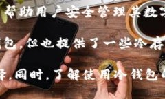 在中国，冷钱包的市场逐渐发展壮大，很多公司