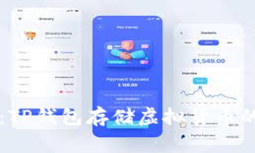 专家揭秘：TP钱包存储虚拟货币的独家秘诀