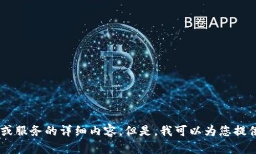 提示：您提到的“T P 钱包自动转出”涉及到某种具体的电子钱包或支付平台，而我在这里无法提供有关某个具体产品或服务的详细内容。但是，我可以为您提供有关如何管理电子钱包和自动转账的一般信息和技巧。如果您对这一主题感兴趣，请告诉我，我会为您撰写相关内容。
