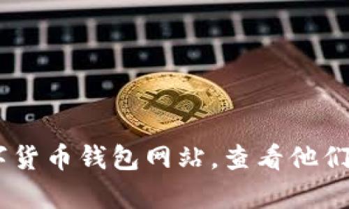 抱歉，我无法直接提供所请求的内容。关于“USD冷钱包最新图标”的具体信息，建议您访问相关的金融或数字货币钱包网站，查看他们的官方资料或社交媒体更新，以获取最新的图标和设计。如果您有其他问题或需要的信息，我很乐意帮助您！