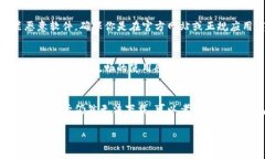 如果你在下载TP钱包时遇到问题，可能会有几个原