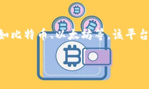 K豆钱包官网是一个提供数字货币管理和交易服务的平台，专注于为用户提供便捷、安全的虚拟货币钱包服务。通过K豆钱包，用户可以轻松存储、转账和交易各种数字货币，如比特币、以太坊等。该平台通常会提供一些独特的功能，比如多币种支持、实时交易数据、用户友好的界面以及安全保障措施。在访问官网时，用户可以获得最新的资讯、活动信息以及平台的使用指南。

如果你还有其他具体问题或者需要更详细的信息，请告诉我！