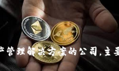 SafePal 在中文中通常称为“安全宝”。这是一个致力于提供安全数字资产管理解决方案的公司，主要产品包括硬件钱包和移动应用，帮助用户保护加密货币及其他数字资产。