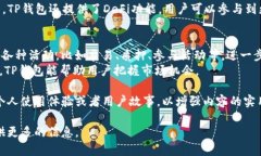 要提到TP钱包，以及与HT相关内容，可以考虑以下