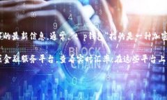 截至我最新的信息更新日期（2023年10月），我无