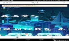 在将BNB（币安币）转账到TP钱包之前，了解一些基