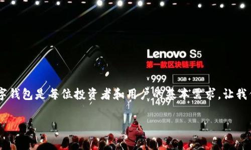 在这个数字货币快速发展的时代，拥有一个安全可靠的数字钱包是每位投资者和用户的基本需求。让我们来详细了解一下如何在TP钱包中免费申请一个EOS钱包。

TP钱包免费申请EOS钱包的独家秘诀，专家教你轻松上手！