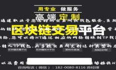 关于HT（Huobi Token）到TP（通常指代某种钱包或交