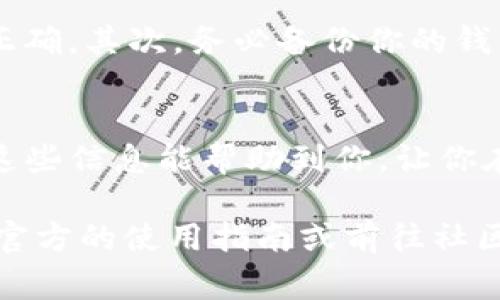 关于如何将TP钱包中的资金转出，这里有一些详细的步骤和注意事项，可以帮助你顺利完成操作。TP钱包是一款经常被用来存储和管理数字资产的手机钱包，操作简单但在进行转账时，还是需要注意一些细节，下面我们就一起来看看。

步骤一：打开TP钱包
首先，你需要在你的手机上找到并打开TP钱包应用。如果你尚未下载，可以在App Store或Google Play中进行下载安装。打开后，确保你已经登录到你的钱包账户。如果没有账户，你需要先注册并完成实名认证。

步骤二：选择转出功能
登录后，在主界面中找到“转账”或“转出”功能。这通常会在应用的首页或“我的资产”模块中显示。点击进入相关界面。

步骤三：选择要转出的数字资产
在转账页面，你会看到你钱包中所有的数字资产列表，包括各种加密货币（如ETH、BTC等）。选择你希望转出的资产类型，比如以太坊（ETH）或比特币（BTC）。你会看到所选资产的余额信息，确保余额足够。

步骤四：输入转出金额和接收地址
接下来，你需要输入你想要转出的金额，以及接收方的地址。注意这里的地址必须是正确的！确认无误后，可以点选“确认”或“下一步”。

步骤五：选择转账手续费
在某些情况下，TP钱包会让你选择转账手续费的等级。手续费越高，交易确认速度通常会越快。如果你不太急，选择较低的手续费也是可以的，但要注意交易可能需要更长的确认时间。

步骤六：确认转账信息
在进入最后一步之前，TP钱包会让你再次确认所有信息，包括接收地址、转出金额及手续费等。确保一切信息正确无误后，点击“确认”进行转账。

步骤七：输入交易密码或生物识别
为了保护你的资金安全，TP钱包在确认转账时通常会要求你输入交易密码或进行生物识别（指纹或面部识别）。输入正确后，点击确认。

步骤八：查看转账状态
完成上述步骤后，可以在规定的时间内查看你的转账状态。如果转账成功，资金将会在接收方的钱包中到账；如果出现问题，你可能需要联系TP钱包的客服进行进一步的查询。

注意事项
在整个过程中，有几个注意事项需要牢记。首先，不要随便信任不明的接收地址，确认是对方的邀请码或地址是否正确。其次，务必备份你的钱包助记词或私钥，以防丢失财产。此外，交易时要留意区块链的拥挤情况，尤其是在高峰期时，转账确认可能会延迟。

总结
将TP钱包中的资金转出其实并不复杂，只要你按照步骤进行，每一步都仔细核对信息，就能够顺利完成转账。希望这些信息能帮助到你，让你在使用TP钱包时更加得心应手！

以上就是关于如何将TP钱包中的资金转出的详细步骤和注意事项。如果你在使用过程中遇到任何问题，不妨查看官方的使用指南或前往社区寻求帮助。数字资产的管理需要小心谨慎，祝你在数字世界中畅行无阻！