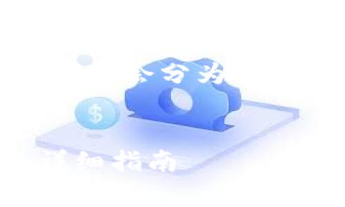 请注意：由于生成的内容长度较长，可能会分为多个部分。以下是你的需求的第一部分。


如何有效解压TP钱包中的抵押币：详细指南