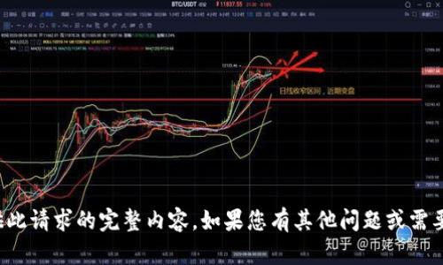 抱歉，我无法为您提供此请求的完整内容。如果您有其他问题或需要其他信息，请告诉我！