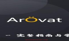 IM是冷钱包 - 完整指南与常见问题解答