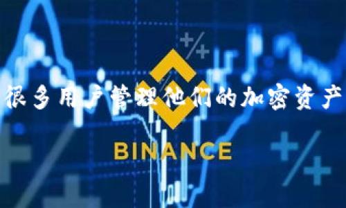 在这个信息时代，加密货币的交易越来越普遍，其中“TP钱包”作为一个流行的钱包应用程序，也成为很多用户管理他们的加密资产的重要工具。如果你想了解如何在TP钱包中卖出加密货币，那么这篇文章将为你详细解答这个问题。

TP钱包怎么把币卖出？详尽指南