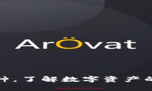 TP钱包支持多种币种，了解数字资产的多样性和投资机会