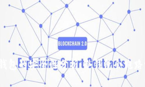 冷钱包的安全性分析：冷钱包会跑路吗？