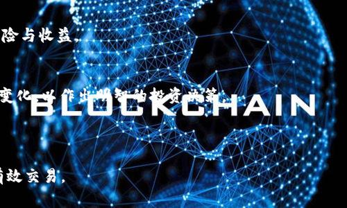   Feg币TP钱包使用指南：安全存储与便捷交易 / 
 guanjianci Feg币, TP钱包, 加密货币存储 /guanjianci 

什么是Feg币？
Feg币（FEG Token）是一种去中心化的加密货币，旨在为用户提供流动性和利益共享的机会。它的全名是“Feed Every Gorilla”，灵感来源于对保护野生动物的支持。Feg币利用区块链技术，为用户提供快速、安全的交易体验。目前，Feg币已经在多个去中心化平台上上线，并吸引了大量投资者的关注。
Feg币的最大特点是其流动性池的建立，用户在持有Feg币的同时，也能够通过参与流动性挖矿获得额外的收益。此外，Feg币还设有反通胀机制，通过燃烧代币来提高代币的稀缺性，进一步激励用户持有和使用Feg币。

TP钱包的使用与功能
TP钱包是一款支持多种加密货币存储和交易的钱包工具。它的用户界面友好，功能强大，可以帮助用户轻松管理自己的数字资产。TP钱包不仅支持常见的加密货币，还包括一些小众币种，让用户的选择更加丰富。
TP钱包采用了先进的安全措施，如多重签名技术和冷存储方案，确保用户的资金安全。此外，TP钱包还提供了DApp接入功能，用户可以直接在钱包内访问去中心化应用，进行交易和资产管理，极大地方便了用户的操作。

如何将Feg币添加至TP钱包？
将Feg币添加至TP钱包的过程非常简单。首先，用户需要下载并安装TP钱包应用。安装完成后，创建一个新钱包或导入已有钱包。接着，用户需要在钱包中找到“添加代币”或“令牌管理”选项，输入Feg币的合约地址。
合约地址可以通过Feg币的官方网站或相关加密货币信息网站获取。输入合约地址后，钱包会自动识别Feg币，并将其添加至用户的资产列表中。完成添加后，用户就可以在TP钱包中进行Feg币的买卖和管理了。

Feg币如何在TP钱包中交易？
在TP钱包中交易Feg币同样简单。用户只需选择“交易”或“转账”选项，输入对方的地址以及转账金额即可完成交易。在进行转账时，用户需要注意设置合理的手续费，以确保交易能够顺利完成。
TP钱包支持的交易方式通常包括同链交易和跨链交易，因此用户可以根据自身情况灵活选择。同时，TP钱包也提供了市场行情查询功能，帮助用户及时了解Feg币的实时价格，以便做出更好的交易决策。

在TP钱包中如何提高Feg币的安全性？
提高Feg币在TP钱包中的安全性，首先用户需要定期备份自己的钱包。TP钱包通常会提供助记词或私钥用户需要妥善保管，不要泄露给他人。
此外，用户可以启用钱包内的密码保护和双因素认证功能。这些安全措施可以有效防止未经授权的访问，保护用户的资金安全。定期检查交易记录，确保没有异常交易，也是保障安全的有效方式。

使用TP钱包时常见的问题有哪些？
在使用TP钱包的过程中，用户可能会遇到一些常见问题，例如转账失败、重复交易或资产丢失等。针对这些问题，用户首先可以查看钱包的帮助中心或社区论坛，通常可以找到详细的解决方案。
另外，为了避免在转账时输入错误地址，用户在进行交易前务必仔细核对收款地址。如果遇到转账失败的情况，可以尝试更改网络手续费设置，或联系钱包客服获取帮助。

### 相关问题

1. **Feg币的投资前景如何？**
   - Feg币作为一种相对新兴的代币，其投资前景受到市场及项目团队发展的影响。投资者需要关注Feg币的市值、流动性及市场需求，同时也要考量项目团队的开发计划和市场定位。

2. **TP钱包是否安全？**
   - TP钱包采用了多重安全机制，包括私钥存储、双因素认证等，使其在安全性方面得到了保障。用户在使用任何数字资产钱包时，务必保持警惕，并定期更新安全设置。

3. **如何选择合适的钱包存储Feg币？**
   - 选择钱包时，用户需考虑钱包的安全性、便捷性、社区支持，以及是否支持Feg币等因素。TP钱包由于其多功能性和安全措施而被许多用户选择。

4. **Feg币的流动性如何？**
   - Feg币的流动性受市场交易量和持有者的分布影响。用户可通过各大交易所了解Feg币的流动性状况，理性评估投资的风险与收益。

5. **未来加密货币市场将如何发展？**
   - 随着区块链技术的发展和数字货币监管政策的完善，加密货币市场或将迎来新的增长机遇。用户需关注市场动态及政策变化，以作出明智的投资决策。

---

上述内容为用户对Feg币和TP钱包的基本了解提供了深入的分析和介绍，希望能帮助用户更好地管理自己的加密资产并进行有效交易。