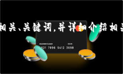 在这里，我将为您提供关于“Gate.io交易所关闭”的主题的相关、关键词，并详细介绍相关内容。请注意，内容将以简洁、深入的方式来满足用户需求。

Gate.io交易所关闭原因解析及影响分析