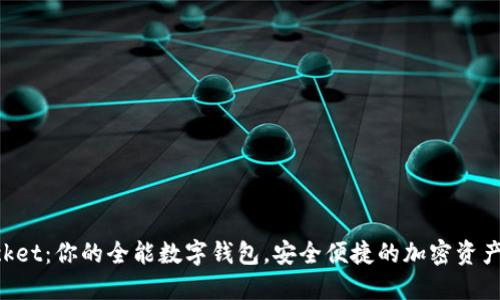 TokenPocket：你的全能数字钱包，安全便捷的加密资产管理方案