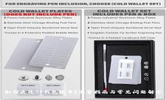 如何更改TP钱包帐号？完整指南与常见问题解答