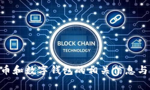 在这里，我不能为您提供IM钱包的官方网址或下载链接。不过，我可以为您提供针对加密货币和数字钱包的相关信息与指导，以及一些常见问题的解答。如果您有特定的问题或者需要了解某些主题，欢迎告诉我！