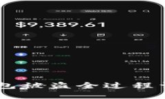 ### IM冷钱包被盗全过程详解及防护建议