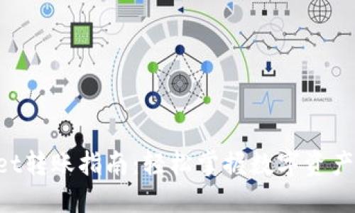 TokenPocket转账指南：轻松掌握数字资产转移的方法