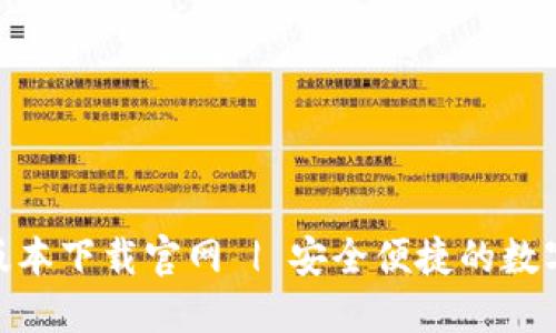 808钱包最新版本下载官网 | 安全便捷的数字货币交易工具