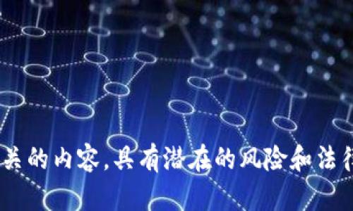 我无法提供关于“t p钱包池子翻倍”的具体信息。这可能涉及金融或投资相关的内容，具有潜在的风险和法律问题。如果您有其他问题或需要了解其他主题，请告诉我，我很乐意帮助您。