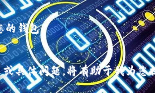 在提供t p钱包xswap地址的详细内容之前，请确认您需要的信息范围，例如：

- 钱包的具体使用方法
- Xswap的功能与特点
- 如何安全地管理和使用您的钱包
- 如何进行交易或交换

如果您能提供更多的上下文或具体问题，将有助于我为您提供更加相关和详细的内容。