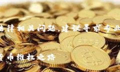 提示：您提到的内容涉及金融和法律相关问题，