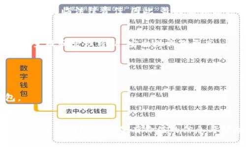   冷链钱包收到黑U怎么办？详细解决指南与常见问题解答 / 

 guanjianci 冷链钱包, 黑U, 数字资产安全 /guanjianci 

冷链钱包简介
冷链钱包是一种储存加密货币的安全设备，其特点是将私钥保存在离线状态，能够有效防止黑客攻击和在线盗窃。对于数字资产持有者来说，选择合适的冷链钱包至关重要，它不仅保证了资产安全，同时也提供了便捷的管理方式。

黑U的概念与风险
黑U是一种黑市数字货币，通常是使用非法途径获得的资产。当持有者收到黑U资产时，首先要考虑的是如何处理这些资产。在许多情况下，这种资产可能会涉及法律问题，持有者应谨慎对待。

收到黑U时的初步反应
收到黑U后，首先要冷静，不要随意转移或交易这些资产。建议立即进行以下步骤：
1. strong确认资产来源/strong：检查收到的黑U是否属于非法或可疑来源，理解这个资产的历史。
2. strong保持记录/strong：保存与这笔交易相关的所有信息，包括交易哈希、钱包地址等，以备后续可能需要。
3. strong避免进一步操作/strong：在没有专业法律或金融建议的情况下，避免随意处理这些资产。

如何安全处理黑U
处理黑U应遵循以下步骤：
1. strong咨询专业人士/strong：在做出任何决定之前，建议与法律专业人士或合规专家咨询，了解处理此类资产的合法性。
2. strong不轻信他人建议/strong：尽量不要听信网络上的谣言或非专业人士的建议，确保所有操作都符合法律规定。
3. strong了解当地法律/strong：不同行政区对黑市资产的法律规定可能有所不同，确保自己了解相关法律条款。

如何防止锁定账户和资金损失
在收到黑U之前，采取措施防止构成潜在风险是关键：
1. strong定期审核钱包安全性/strong：确保冷链钱包的安全性，定期更新固件及安全协议。
2. strong了解交易历史/strong：在进行任何交易之前，确认对方钱包地址的性质，防止意外收到黑U。
3. strong使用可信平台/strong：交易时尽量使用经过验证的平台，开展合法且透明的交易。

如何告知有关部门
如果确认收到黑U，建议尽快告知相关部门：
1. strong联系当地执法/strong：将收到的黑U信息报告给当地执法部门，提供详细的交易信息。
2. strong配合调查/strong：积极配合执法人员的调查，提供必要的信息与记录。
3. strong保存所有记录/strong：确保保留所有沟通与交易记录，以备不时之需。

常见问题解答

1. 什么是冷链钱包，为什么需要冷链钱包？
冷链钱包是将私钥存储在离线设备中的一个钱包，目的是最大限度地保障加密货币的安全，主要适合长期投资者和希望保护资产的用户。
优点在于冷链钱包不与互联网连接，降低了黑客攻击和盗币的风险，是当前最安全的存储方式之一。

2. 有人要求我处理黑U，我该如何应对？
如果有人要求你处理黑U，首先需要确认该请求的安全性与合法性。避免直接参与可能违法的活动，最安全的方式是咨询专业的法律顾问。

3. 若我无意中收到了黑U，是否会被追究责任？
收到黑U不一定会被追究责任，但如果你明知道该资产为非法获得而仍然进行交易和操作，则可能会面临法律责任。因此，最好咨询法律专家，妥善处理此事。

4. 冷链钱包如何确保私钥安全？
冷链钱包通过离线存储私钥来确保安全，防止黑客入侵。使用硬件冷链钱包时，用户通过专用软件生成和管理密钥，安全性相对更高。

5. 如何选择可靠的冷链钱包？
选择冷链钱包时，建议关注以下几点：
1. strong品牌信誉/strong：选择知名度高、评价好的品牌，确保产品质量可靠。
2. strong用户体验/strong：了解其他用户在使用时的反馈，选择易于使用且功能全面的钱包。
3. strong安全性功能/strong：确保钱包具备多重认证、数据加密等安全功能，保护你的资产。 

以上是针对“冷链钱包收到黑U怎么办？”的详细内容分析，以及与之相关的常见问题及深入解答。希望能够给您提供有价值的信息与帮助！