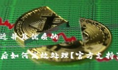 思考一个贴近并且优质的TP钱包被盗后如何高效处